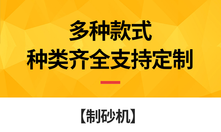 制砂机(图13)