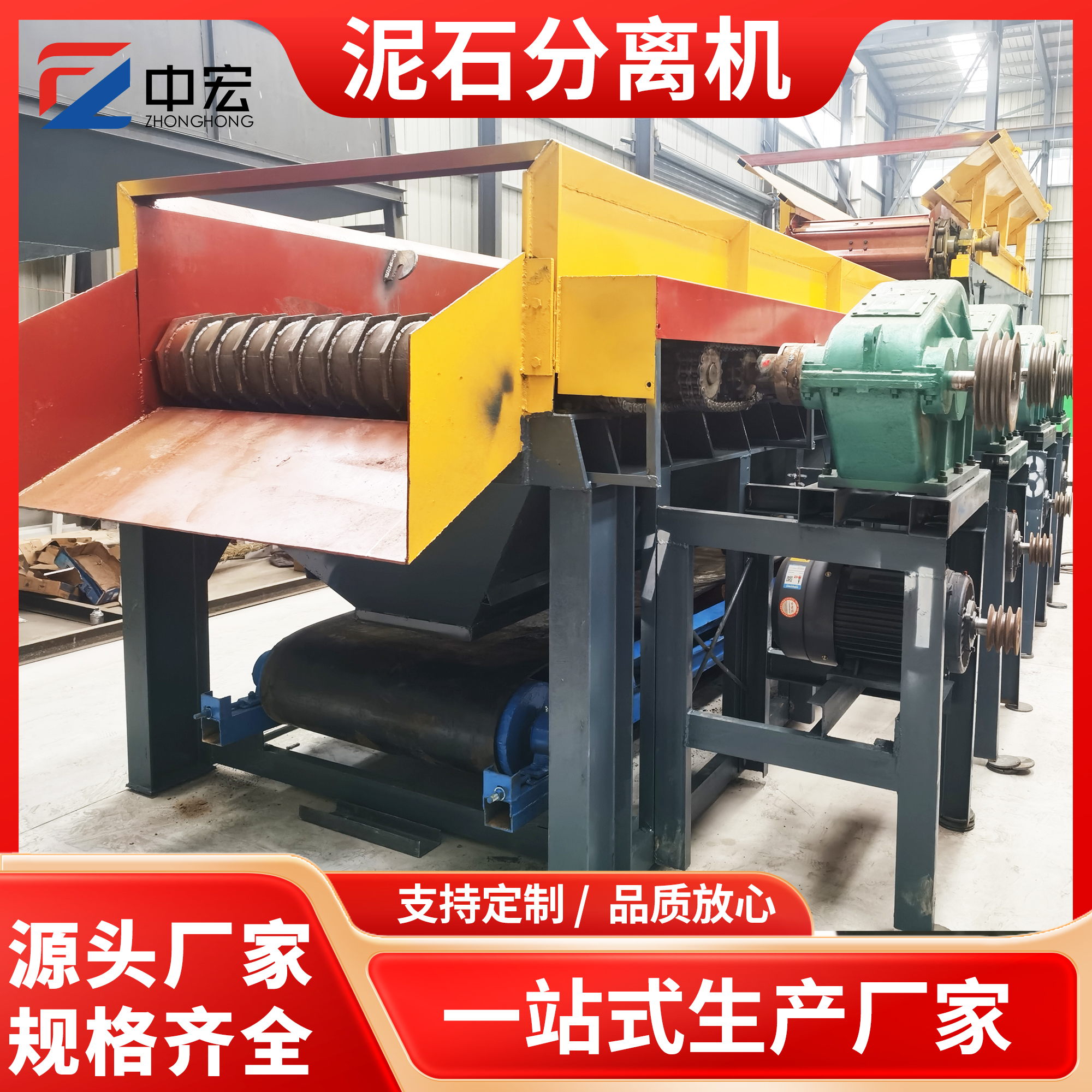 泥石分离机
