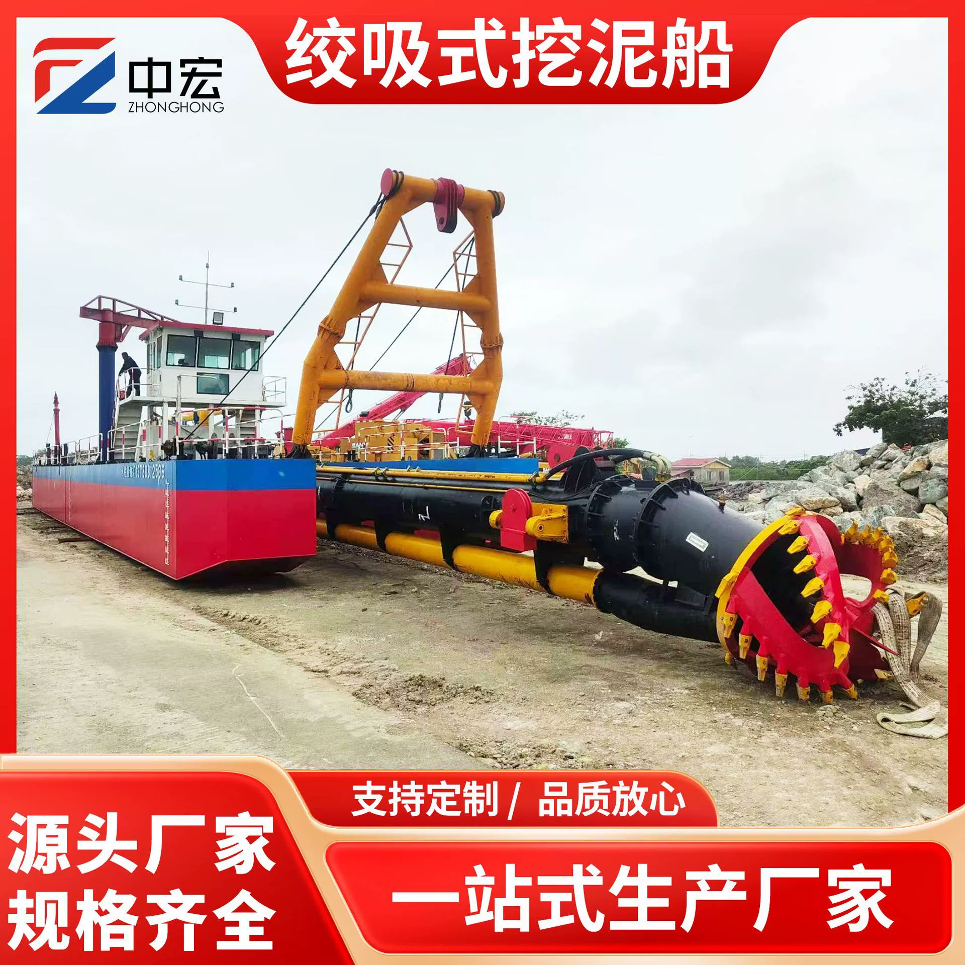 绞吸式挖泥船