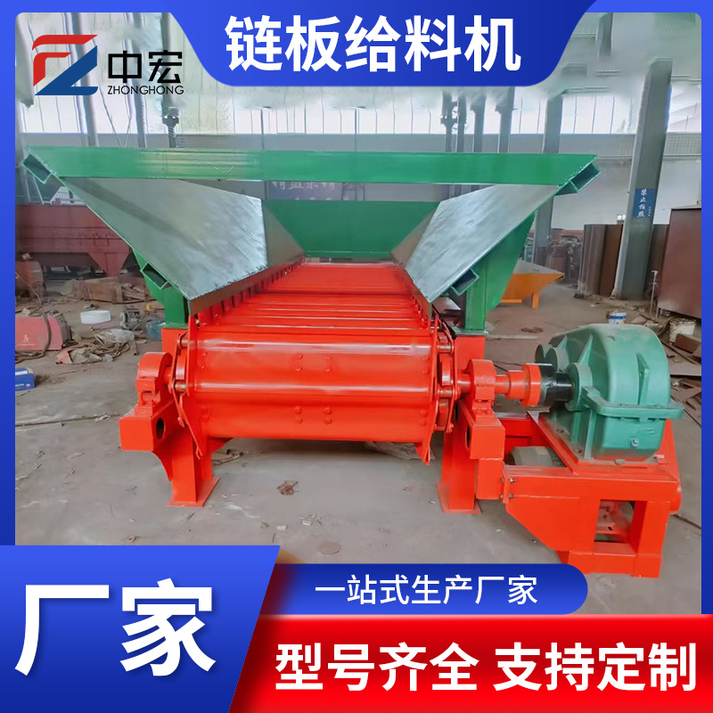链板给料机