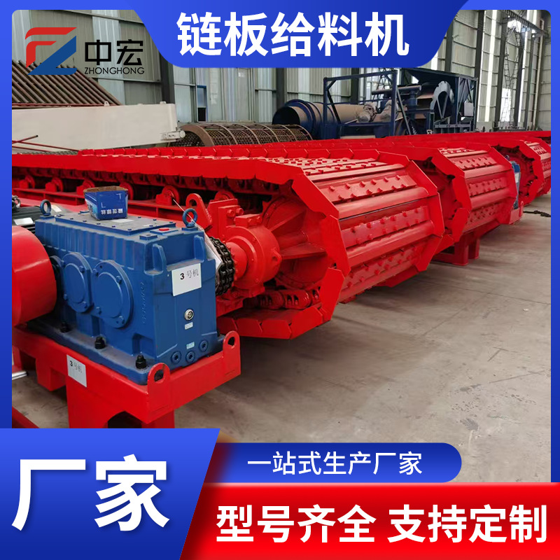 链板给料机