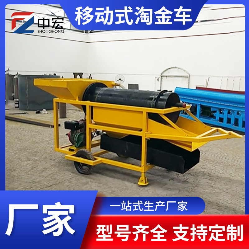 移动淘金车