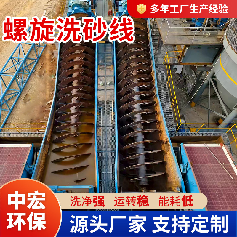 螺旋洗砂机
