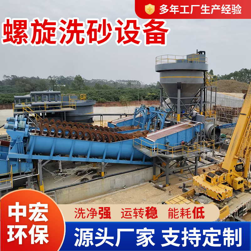 螺旋洗砂生产线