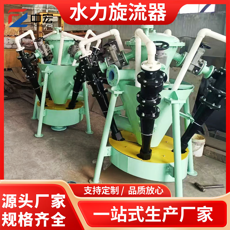 水力旋流器
