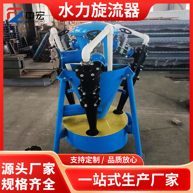 水力旋流器