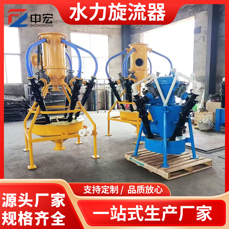 水力旋流器