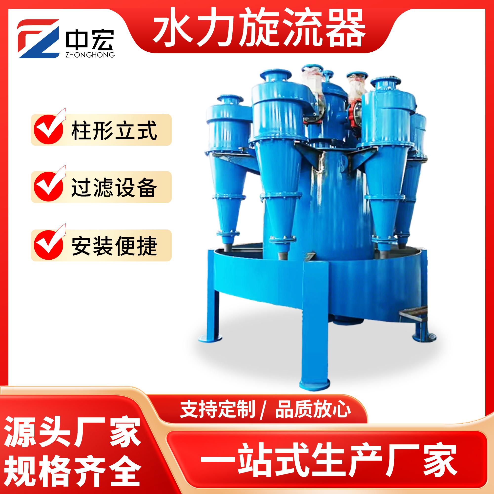 水力旋流器