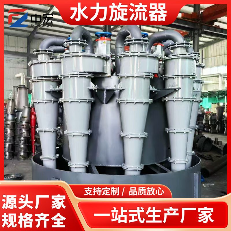 水力旋流器