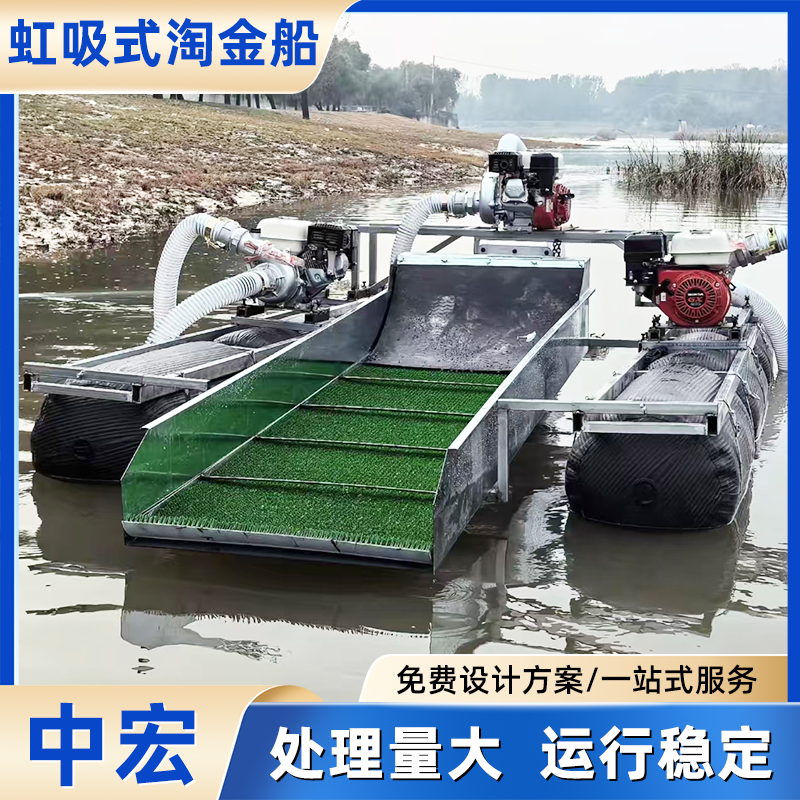 虹吸式淘金船