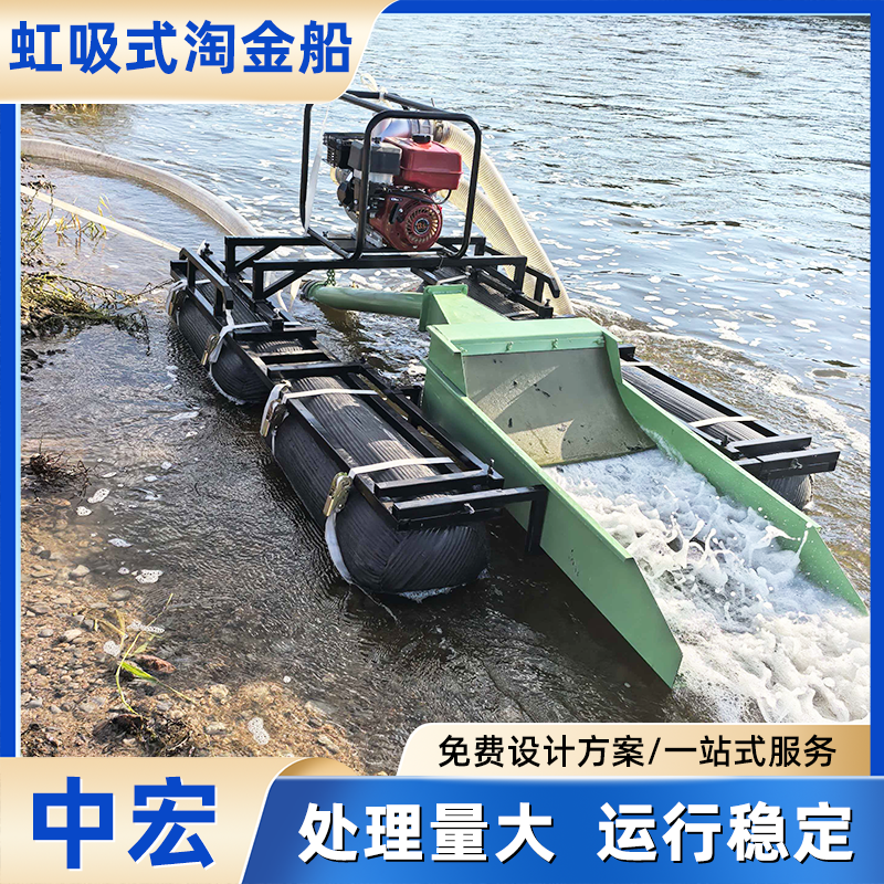 虹吸式淘金船