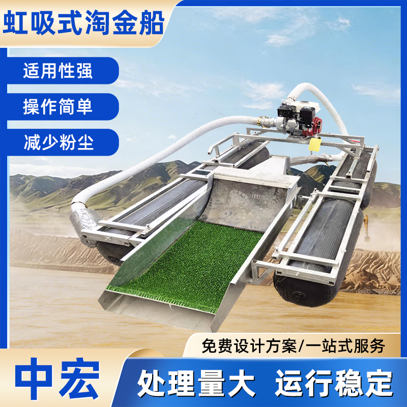 小型淘金船