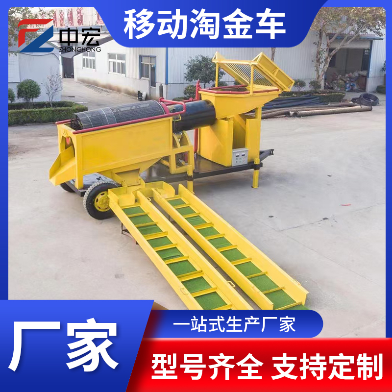 淘金车