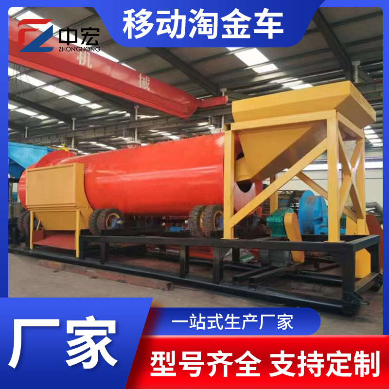 淘金车