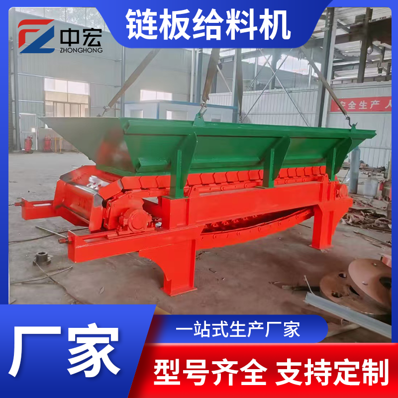 链板给料机