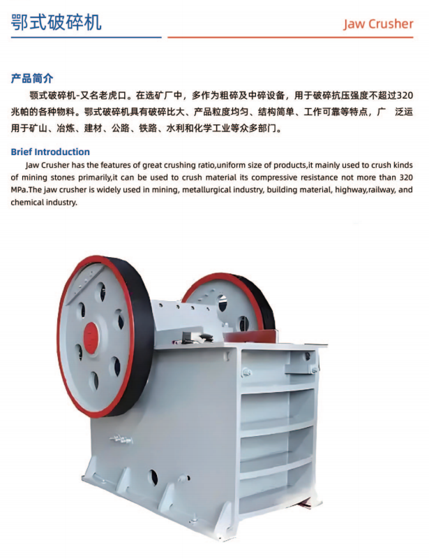 鄂式破碎机(图1)