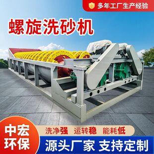 螺旋洗沙机